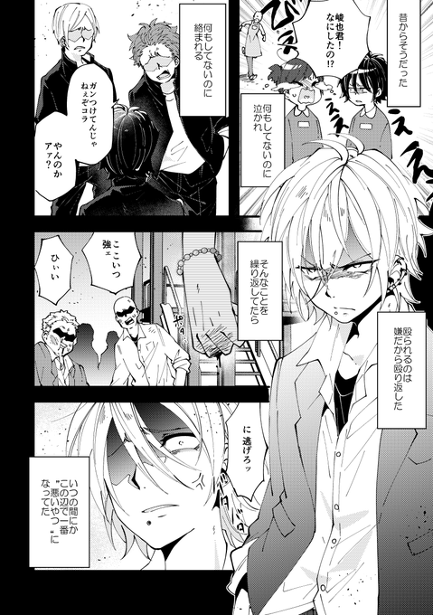 アラサー女子がネトゲしてたらヤンキー男子高生に懐かれた話② 1/2

#漫画が読めるハッシュタグ
#再掲 #創作漫画 