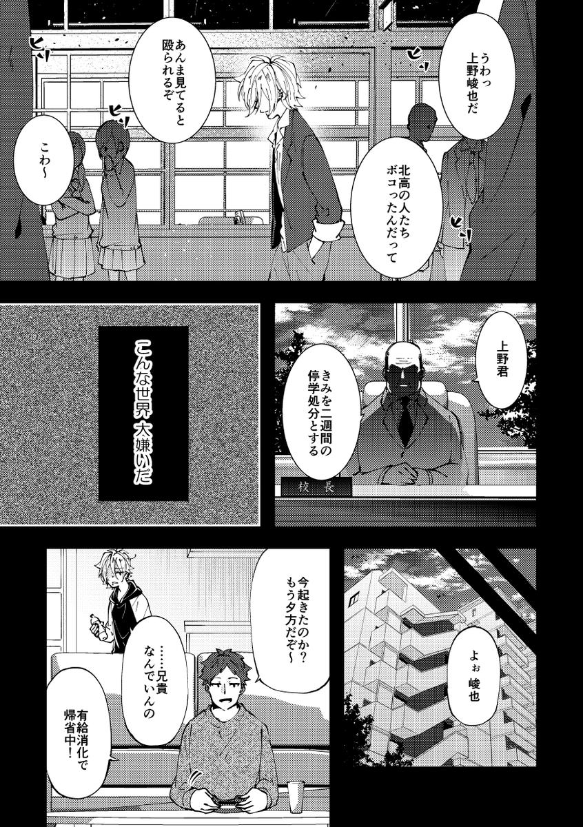 アラサー女子がネトゲしてたらヤンキー男子高生に懐かれた話② 1/2

#漫画が読めるハッシュタグ
#再掲 #創作漫画 