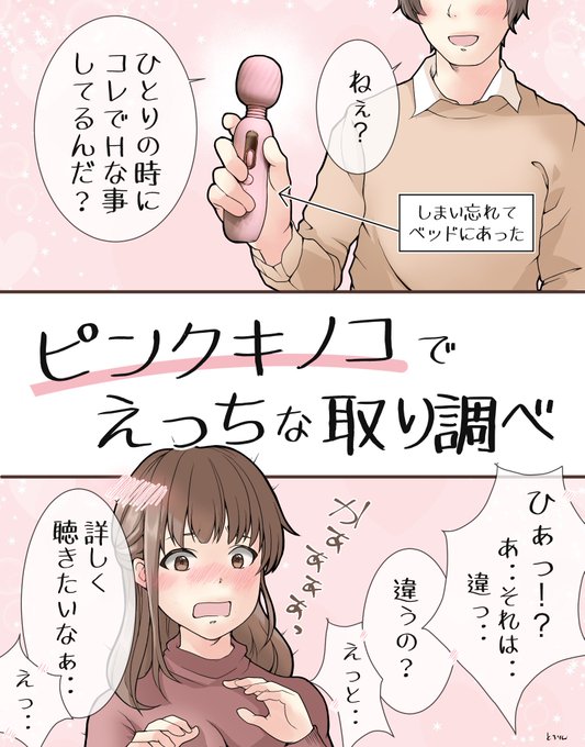 ピンクキノコを使ったHな取り調べ最高すぎた…#PR#BeYourLover公式 アマゾン 