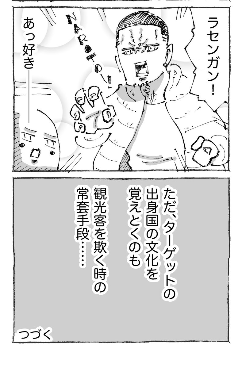 海外で闇両替を利用した話。【2】 