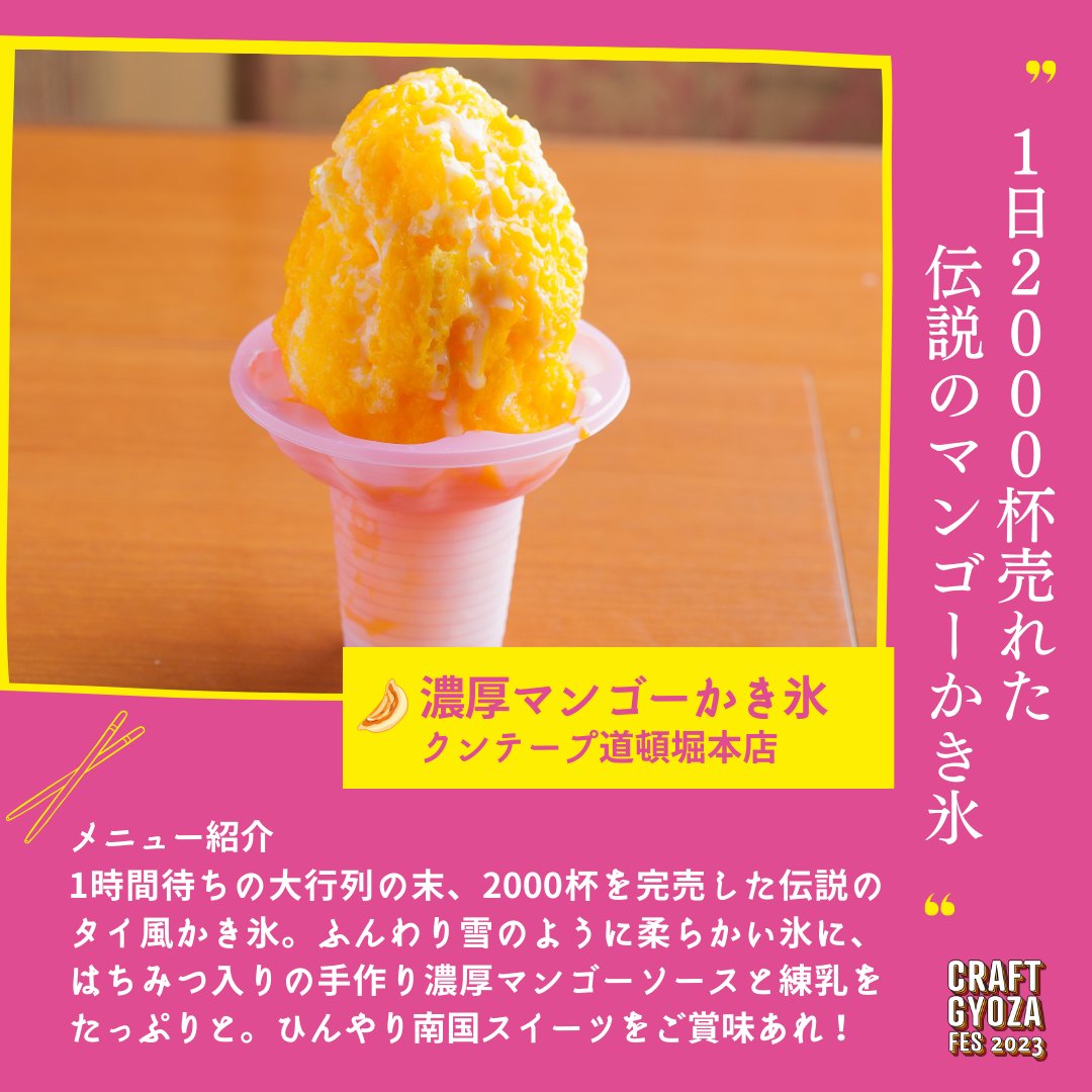 🍧《大阪会場》クンテープ道頓堀本店 「濃厚マンゴーかき氷」 1日