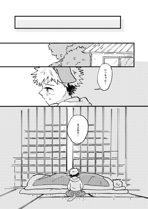 【五i伏パロ】人気モデルが子うさぎと暮らす話。第8話。「仙台からの訪問者」1/5 