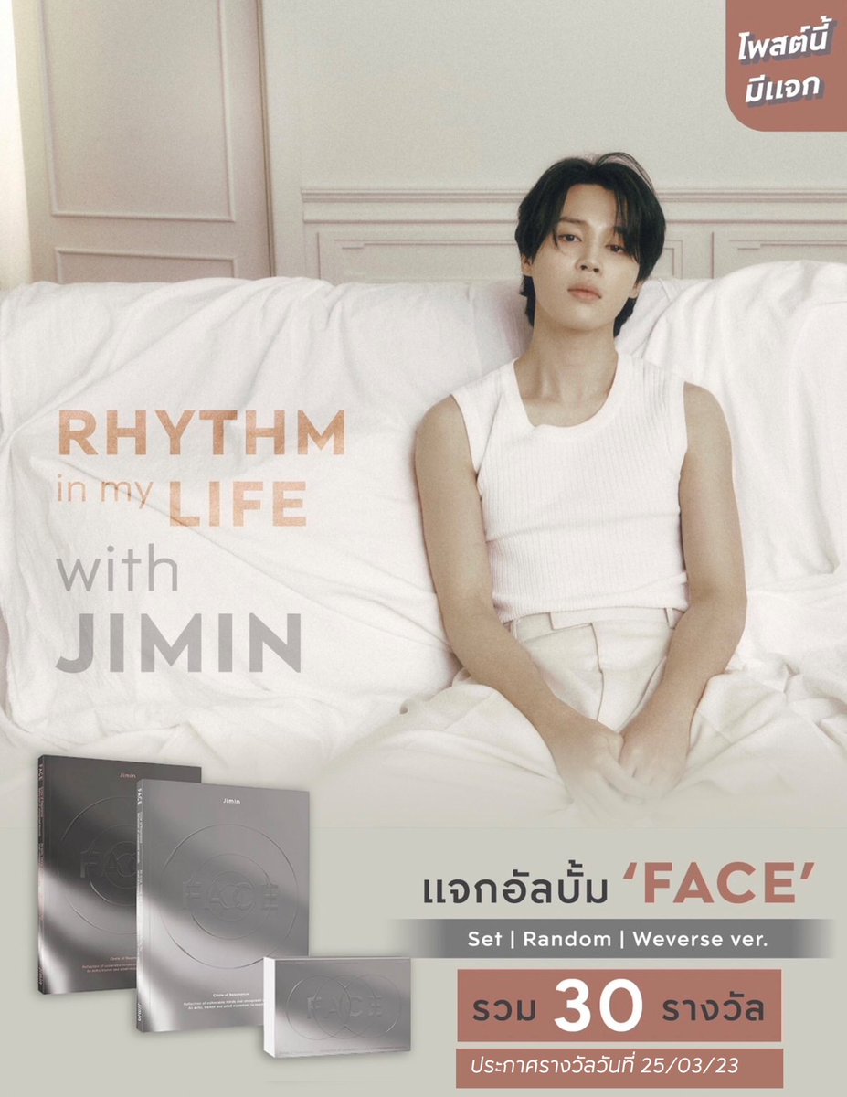 kkkleemilin's tweet photo. ✨สุ่มแจกอัลบั้ม #Jimin_FACE รวม 30 อัลบั้ม✨

📍กติกา : กดเล่นเกมตามลิ้งค์ด้านล่าง + เมนชั่นหลักฐานการสตรีม

💜ลิ้งค์ฟอร์ม🔗https://t.co/C62Pq6tbcR

💜ติดแท็ก #Jimin_FACE #SetMeFree_Pt2 #Jimin #Rhythm_inmyLife_withJimin 

🎁สั่งของจากร้าน @kpopibtsshops https://t.co/ahIN8824Rk