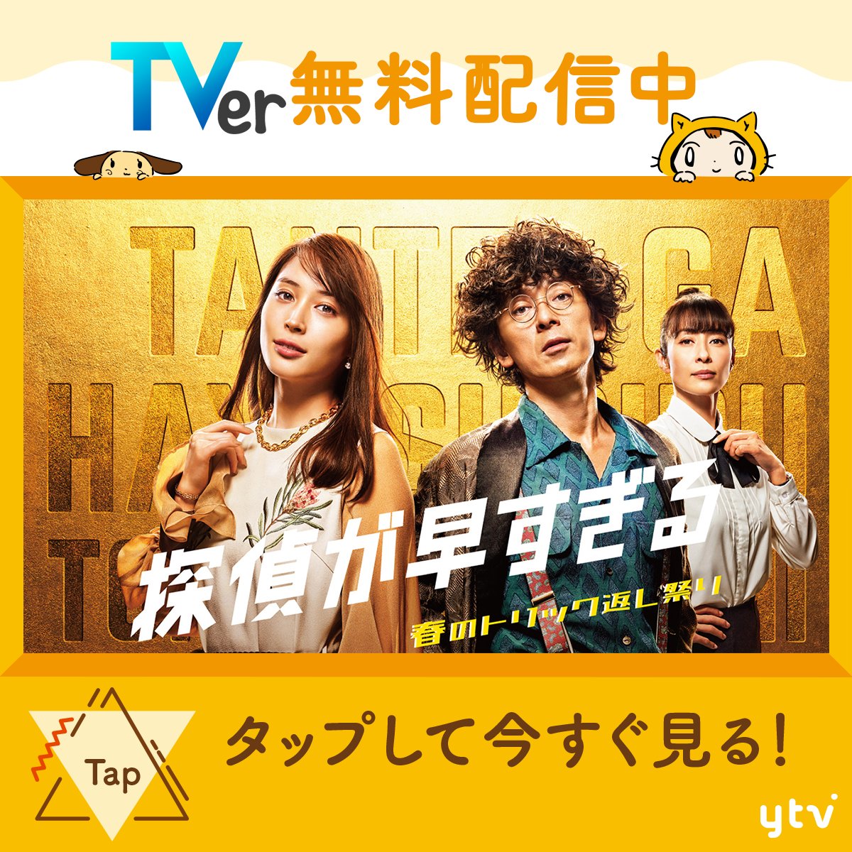 探偵が早すぎる』【公式】2022年11月9日(水)DVD-BOX発売! (@hayasugi_tantei) / X 探偵が早すぎる』【公式】2022年11月9日(水)DVD-BOX発売! (@hayasugi_tantei) / X