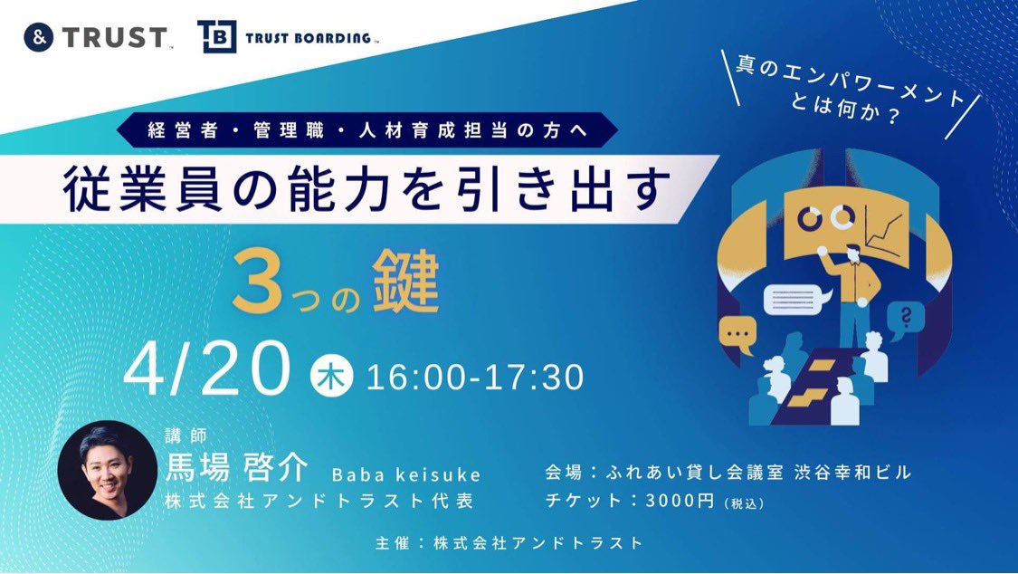 エンパワーメントということばを真剣に考えたのはもう20年以上も前のこと。20年経ったいまも、エンパワーメントは私の核にあるキーワードのひとつ。
社内でひとりひとりの力を引き出す関わりができたら、組織の未来は可能性が格段に広がるはず。
人材育成をお考えの方へ→https://t.co/tRwS4rw98T