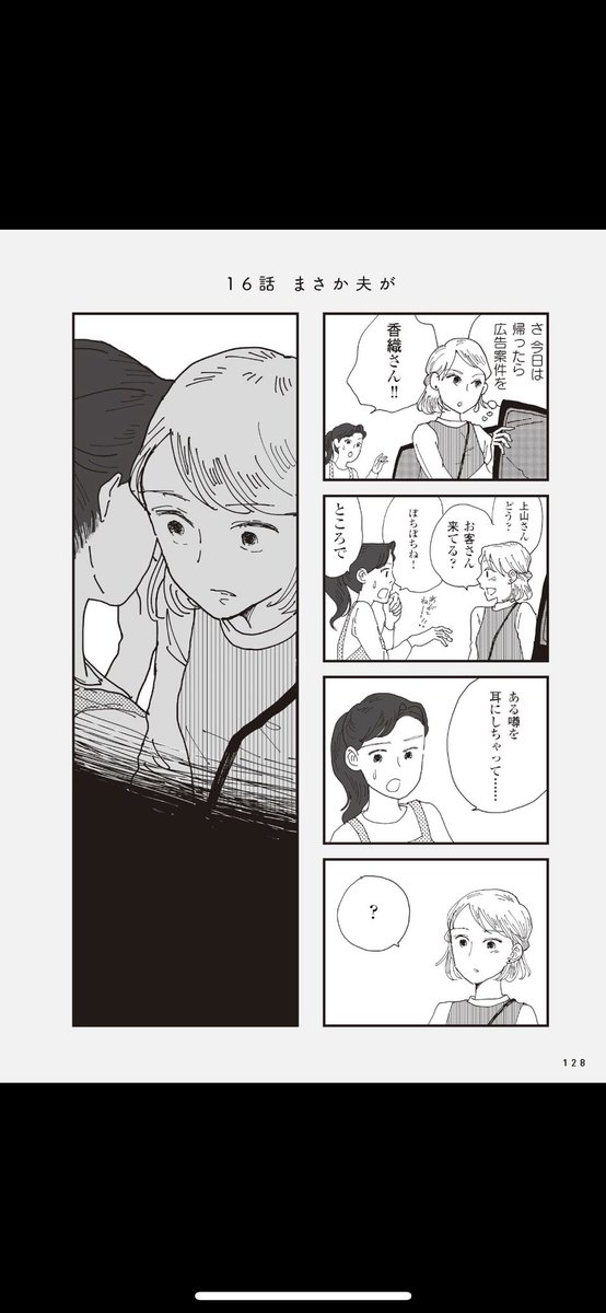 大人の事情で犠牲になるのはいつも子供。

#お宅の夫をもらえませんか？
（いくたはな@suitondiary 原作/みこまる作画）

試し読み①
明日も配信します。 https://t.co/do1zJb3MEI