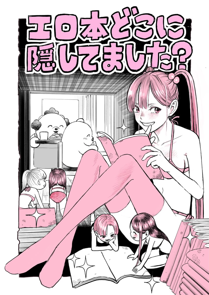 エロ本どこに隠してました?(1/4) 