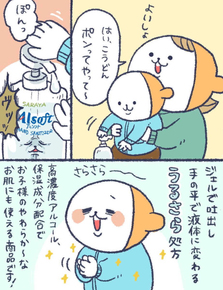 SARAYAさんのアルソフトで消毒しつつおててをうるさらにしようよ。
子どものやわらかなお肌にも使えるよ。

https://t.co/zns5YMCT0Y

#AD #アルソフト 