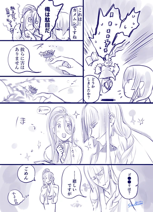 《本丸日誌》
「…暖かく、なってきましたね………」❄️ 