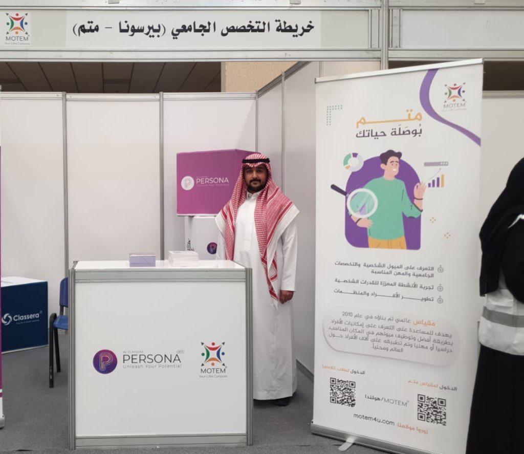 motemME's tweet photo. مشاركة @motemME في ملتقى اختيار التخصص الجامعي 2023 https://t.co/nRjeNPh8dl