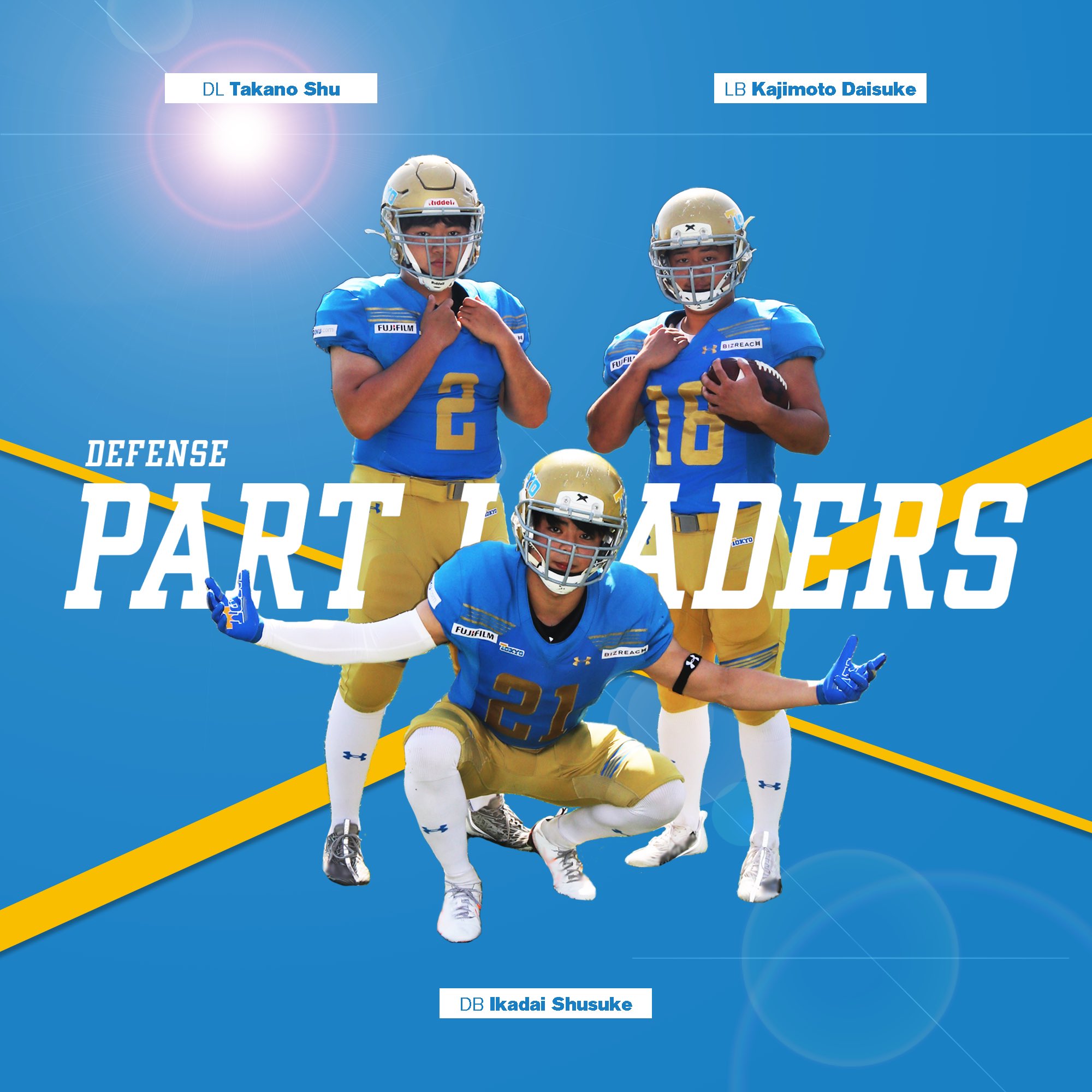 東京大学アメリカンフットボール部試合用ユニフォーム