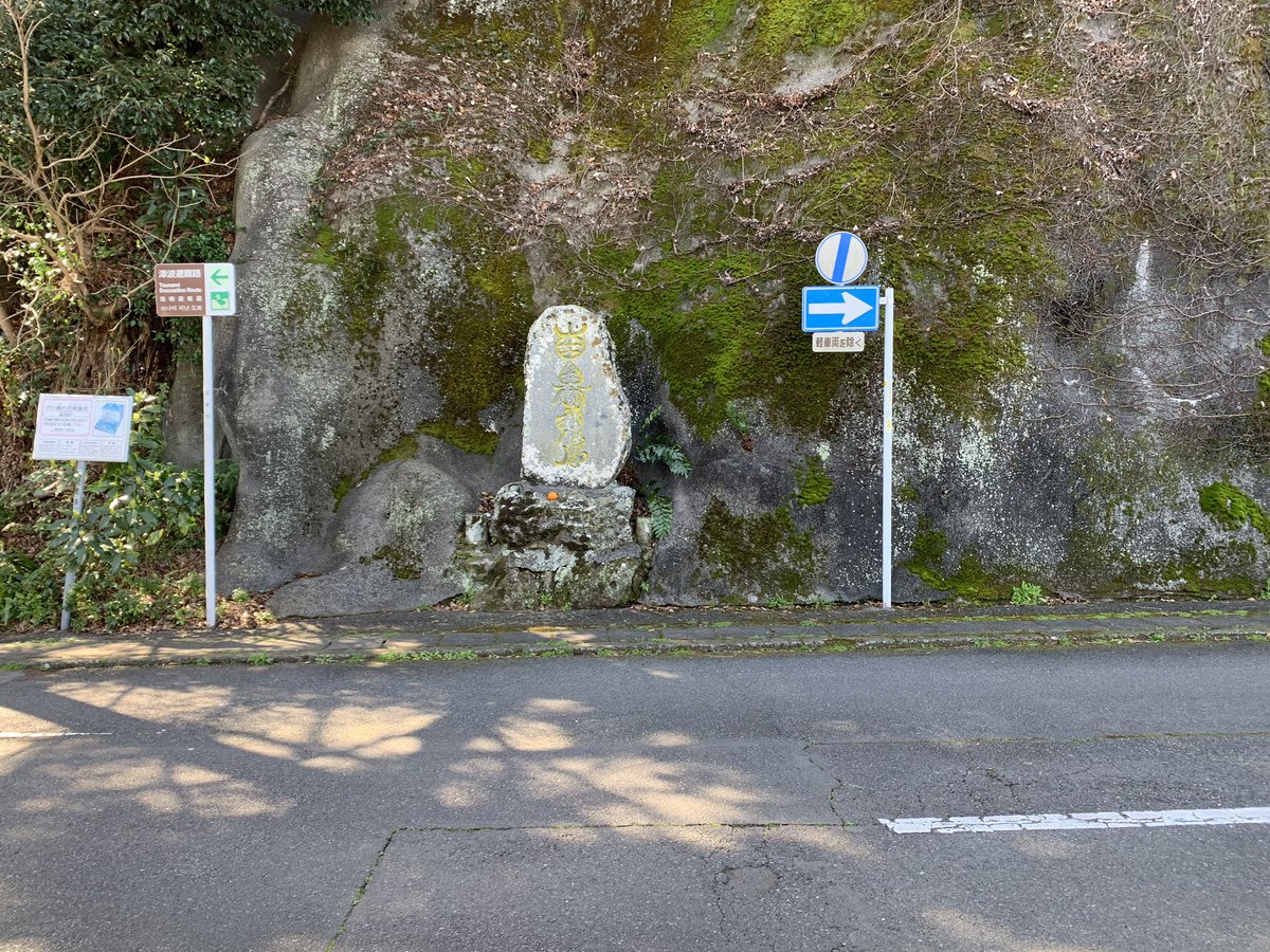 誰ですか、この場所をシャイニーズッコケ石という名前でマップに登録