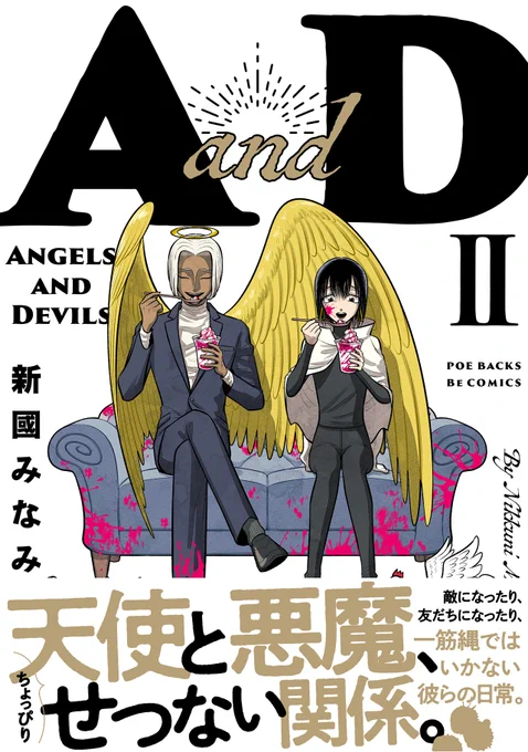 AandD2巻、3/24(金)発売ですふゅーぷろComicsでは本日から先行配信してます[ふゅーぷろComics][アニメイト][コミコミ][Amazon] 