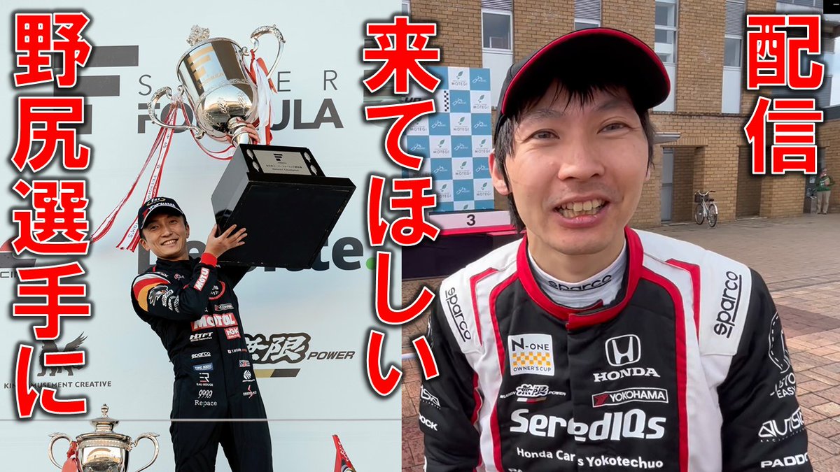 【YouTube LIVE配信告知】
明日3月18日㈯20:00〜
チャンネル登録者数9000人突破企画❗野尻選手 <a href="/Tomoki_Nojiri/">Tomoki Nojiri   野尻智紀</a> を呼びたい配信します🙇
野尻選手が来てくれないと成立しませんが、見たい人が多ければ来てくれると思います❕❔
なので野尻選手（や僕）を見たい人はRTしてね🙏笑
↓のURLでやります✨