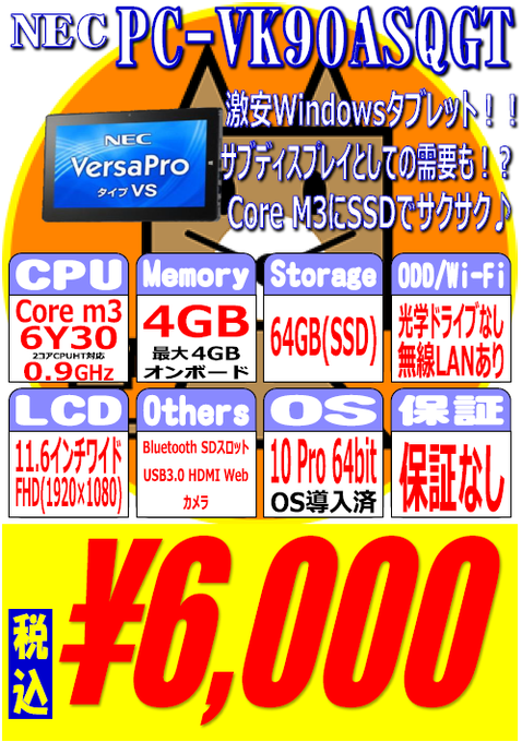 PCcomfullAKB4's tweet photo. 秋葉原全店共通特価品のVK90ASQGTに関しまして、POPの記載に誤りがございました。
正しくは以下の通りとなります。

修正前にご購入下さったお客様に関しましては、お手数ですが購入店舗にご連絡頂けますでしょうか

ご迷惑をおかけして申し訳ございません
お詫びして訂正申し上げます https://t.co/PTj7YBwtdp
