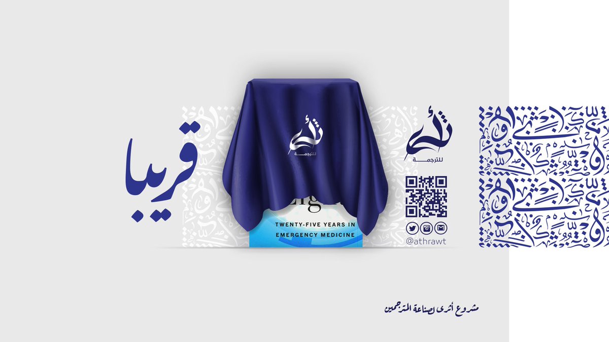 أثرى للترجمة tweet media