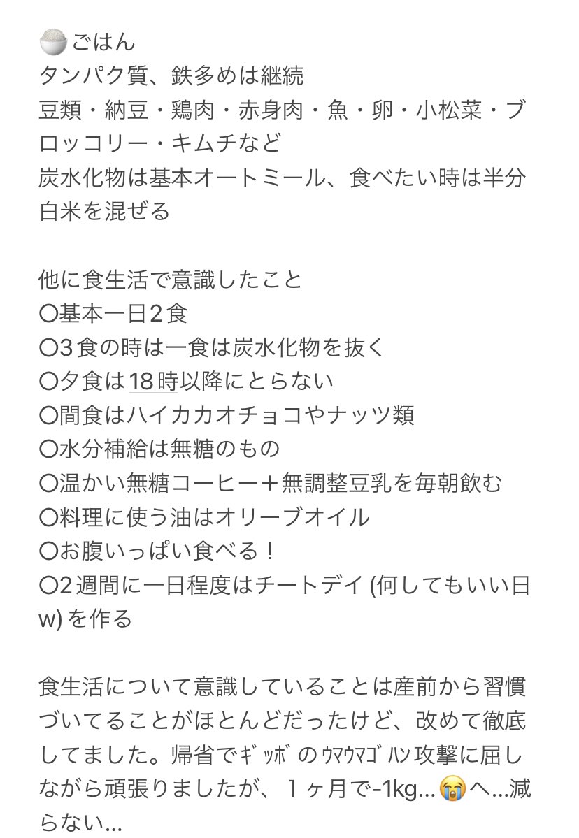 tama_yome's tweet photo. 産後10週頃～6ヶ月
月に1-2kgが体にあってるペースでした。
上手くいかない期間は、増えてなきゃOK！くらいの気持ちで👌 https://t.co/gcwOv47n5v