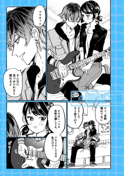 あんまり煽るとロクなことにならない①(2までツリーに続く)
ルカマリ 