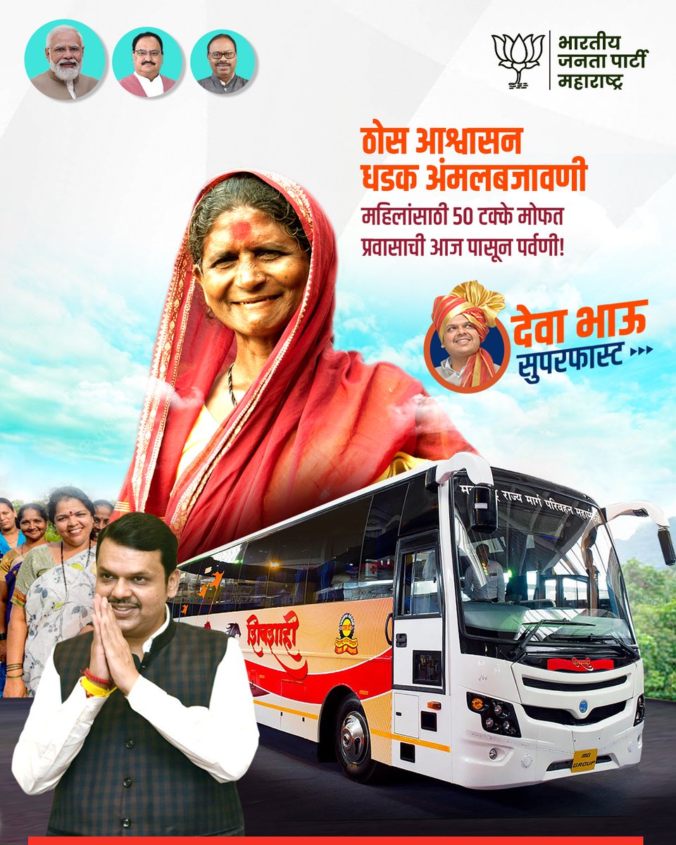 महिलांसाठी 50 टक्के मोफत प्रवासाची आज पासून पर्वणी!
<a href="/Dev_Fadnavis/">Devendra Fadnavis</a> <a href="/madhurimisal/">Madhuri Misal</a> <a href="/PolekarJitendra/">Jitendra Polekar</a> <a href="/BJP4Maharashtra/">भाजपा महाराष्ट्र</a> <a href="/BJP4PuneCity/">BJP Pune</a>