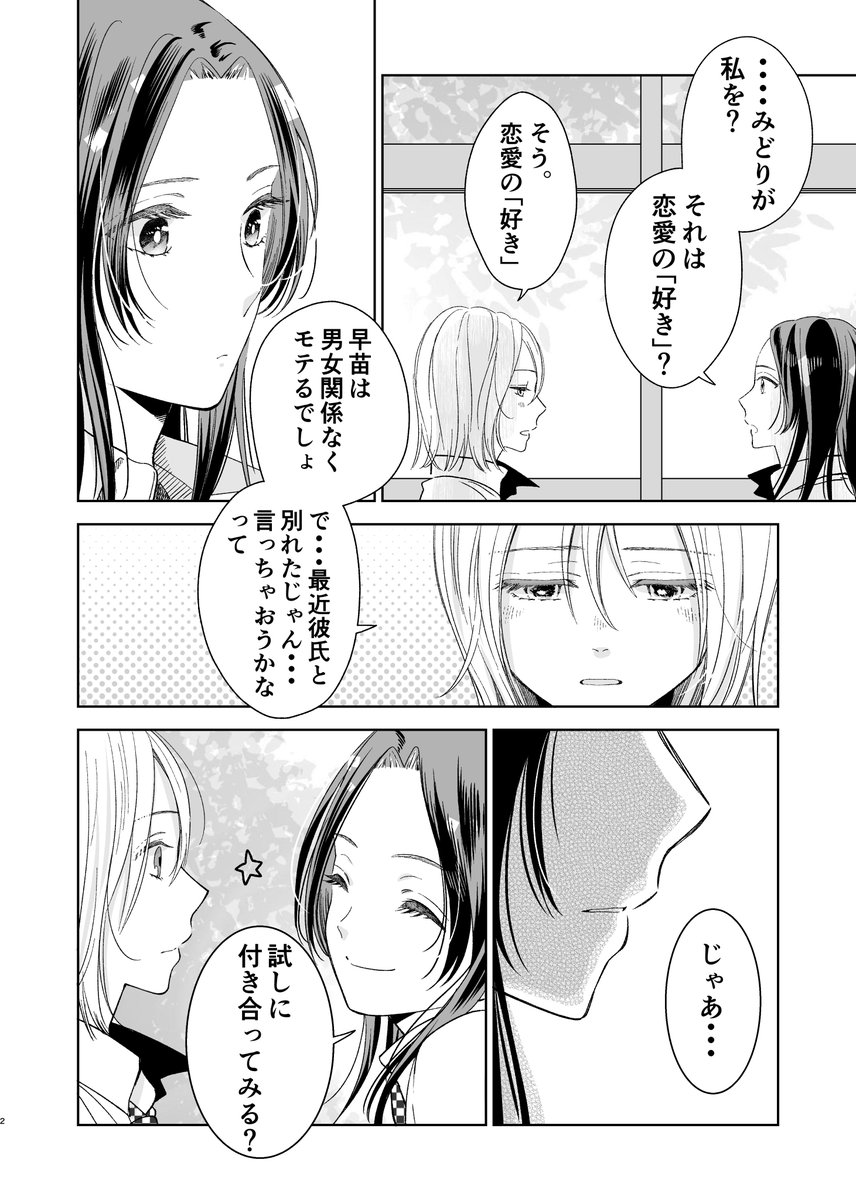 女友達に告白したら付き合えちゃった話
#創作百合 
#漫画が読めるハッシュタグ 
#創作百合フェスタ

続きはコチラから↓
https://t.co/WSanApi9Rl 