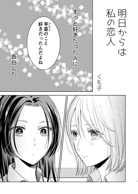 女友達に告白したら付き合えちゃった話
#創作百合 
#漫画が読めるハッシュタグ 
#創作百合フェスタ

続きはコチラから↓
https://t.co/WSanApi9Rl 