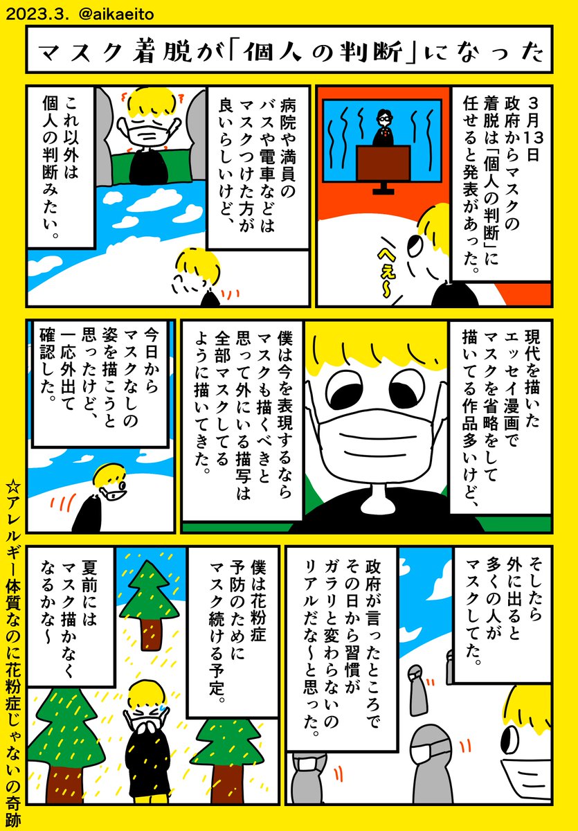 マスク着脱が「個人の判断」になった 