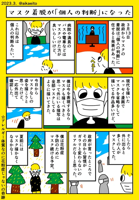 マスク着脱が「個人の判断」になった 
