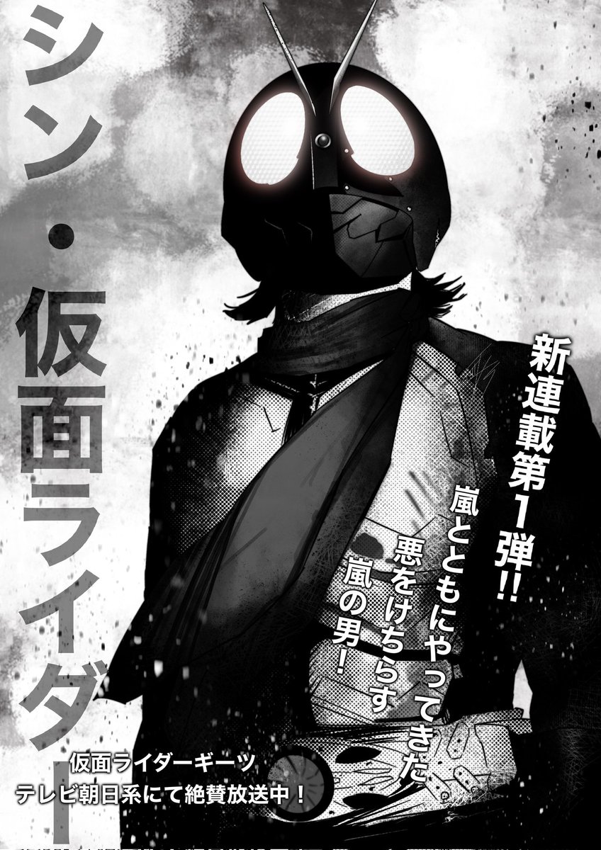 新連載やて!!?

※ウソです。すいません😖
描いたイラストを雑誌に合わせて組み合わせました(笑)
上映楽しみ😆
#シン・仮面ライダー #仮面ライダー 