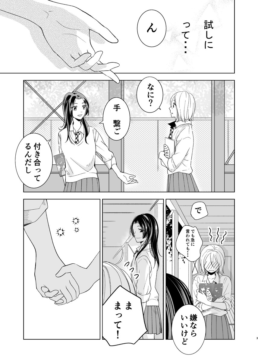 女友達に告白したら付き合えちゃった話
#創作百合 
#漫画が読めるハッシュタグ 
#創作百合フェスタ

続きはコチラから↓
https://t.co/WSanApi9Rl 