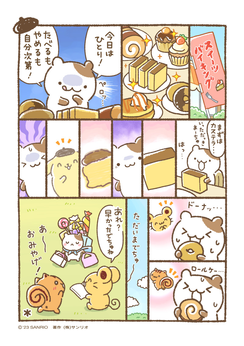 マフィン「お察しくださいでちゅ。」
#チームプリン漫画  #ちむぷり漫画 