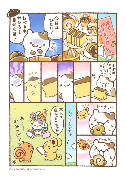 マフィン「お察しくださいでちゅ。」
#チームプリン漫画  #ちむぷり漫画 
