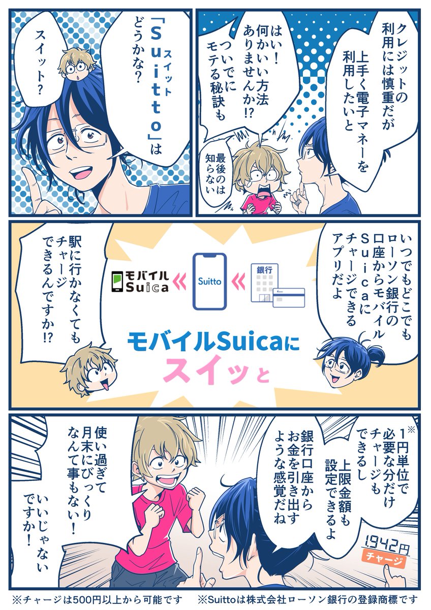 キャッシュレスに興味はあるけど、残高チャージでクレジットカード利用するのに不安があるってひと～～✋

Suitto(スイット)ってアプリはいかがです?

#Suitto #ローソン銀行 #PR

https://t.co/1wwR4HTo5s 