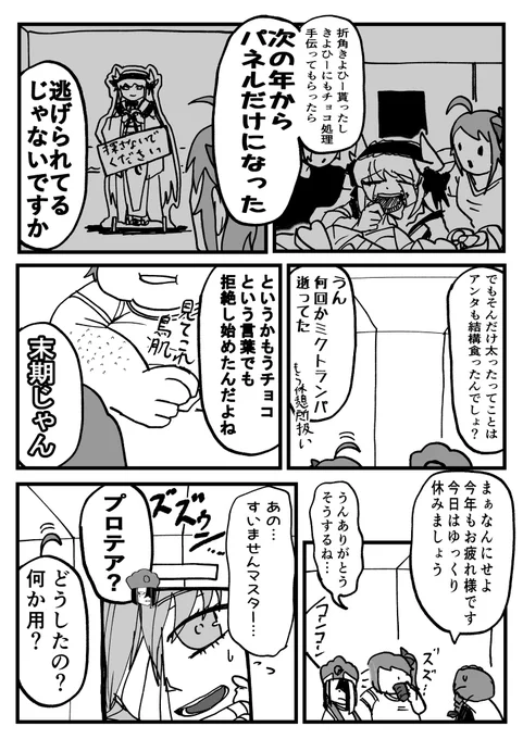 #FGO

 バレンタイン騒動後の太ったぐだ子のぶっちゃけた話(2/2) 