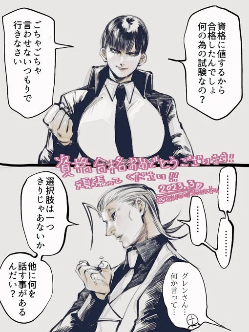 アッニちょっとハラスメントの素質ある嫌なおぢさんなので激励下手ですみません😂🙇‍♂️💦合格おめでとうございます!🥂✨ 