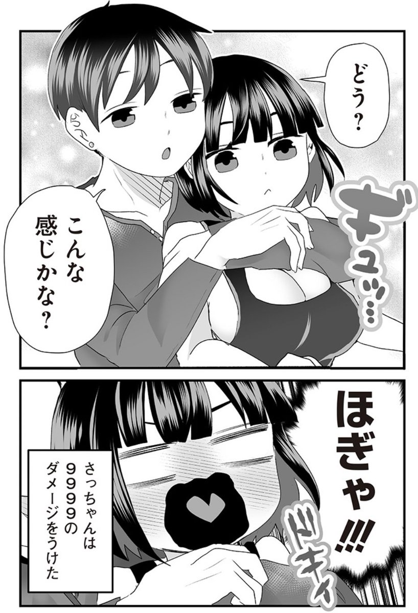 #さっちゃんとけんちゃん
彼氏に女にされそう 