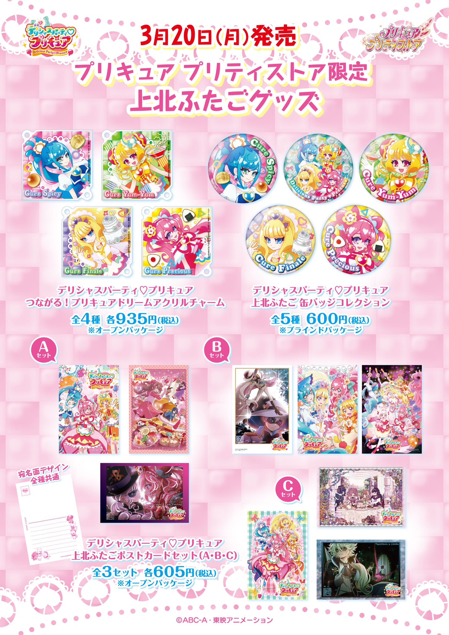 プリキュア プリティストア على X: プリキュア プリティストア على X: