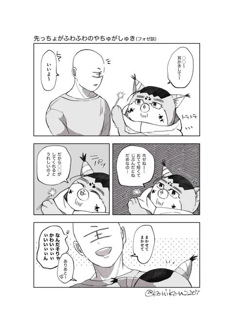 夢女はフォゼちゃんと暮らしたい…赤文字はお約束✌️
ツリーにおまけあり
#金カ夢 ※現パロ ogt 