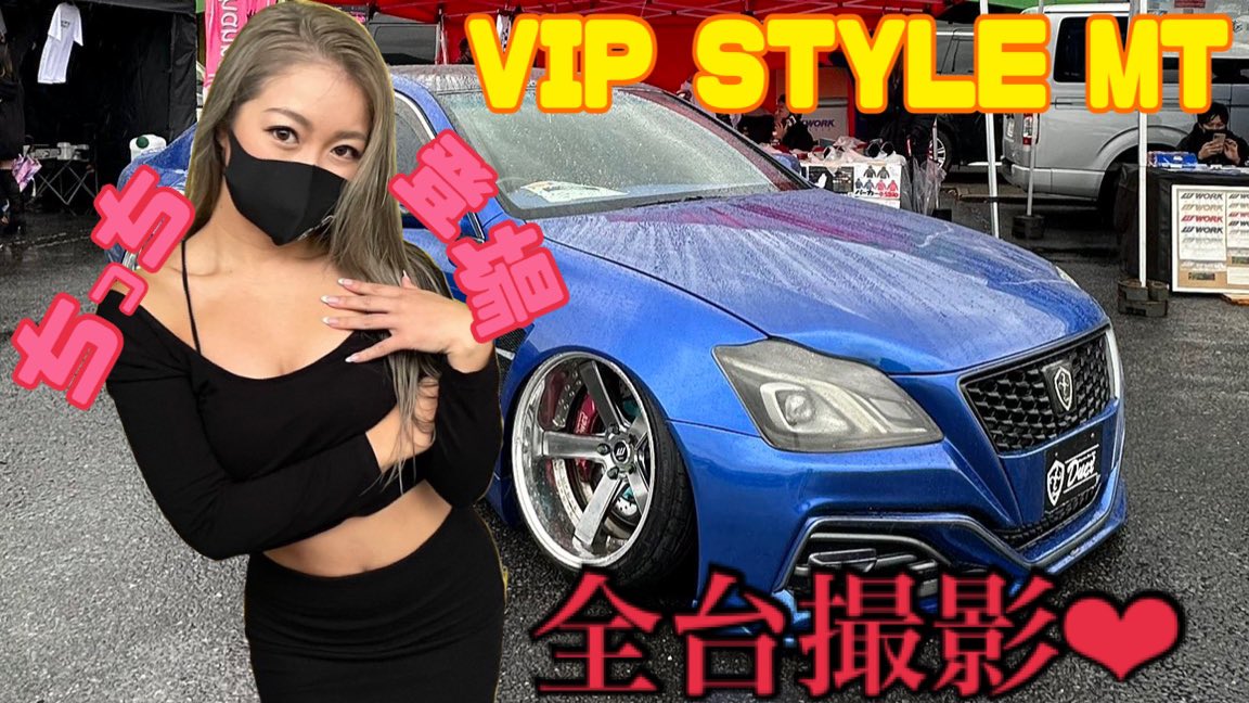 taakii_channel's tweet image. 18時動画上がりますー！
#vipstyle MT全台撮影
今回はブースモデルちっちと一緒に❤︎❤︎
みてね〜〜
youtube.com/@taakii.channel

#ターキーチャンネル
#イベント撮影
#ブースモデル