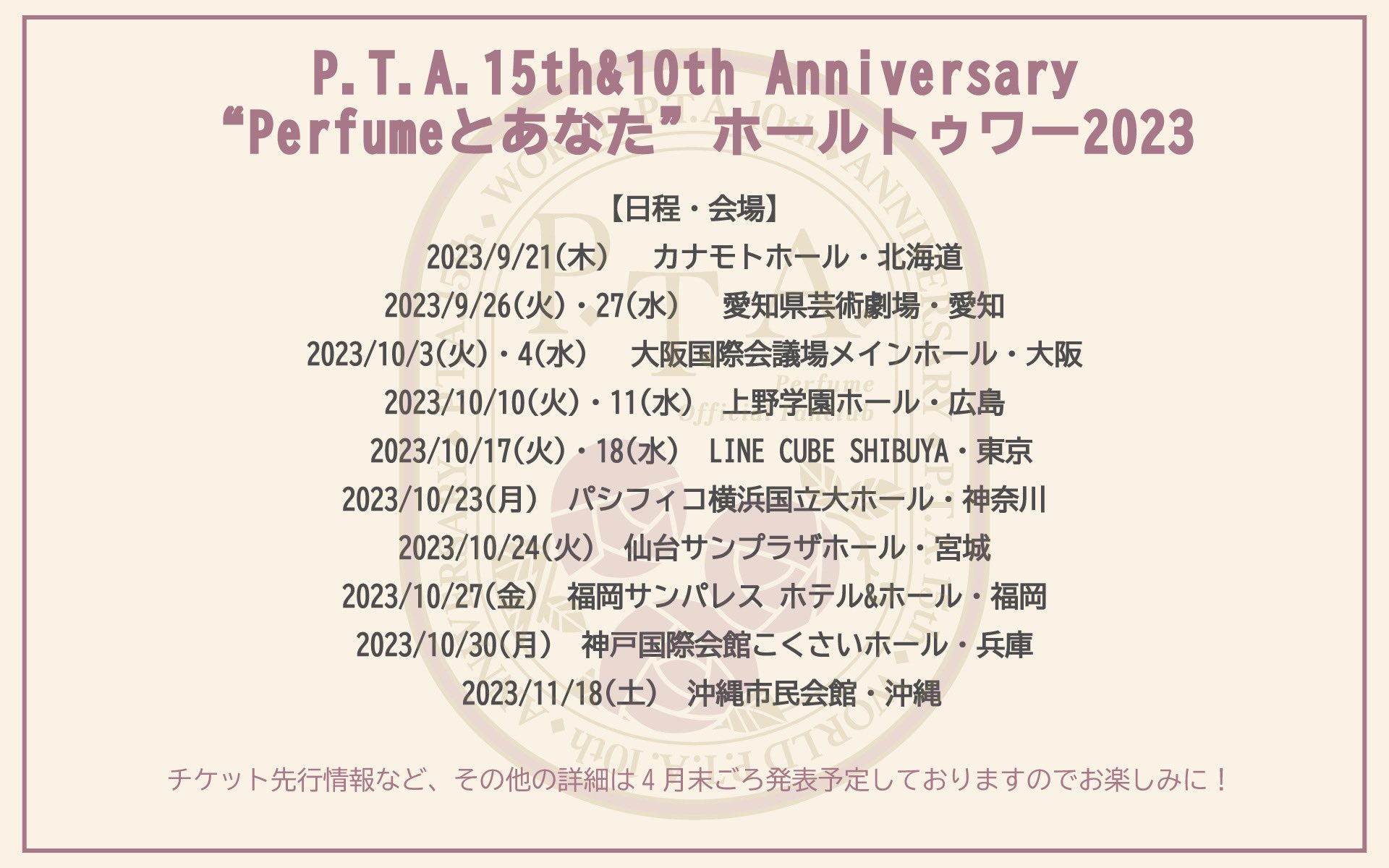 Perfume P.T.A 限定 Perfumeとあなた ホールトゥワー