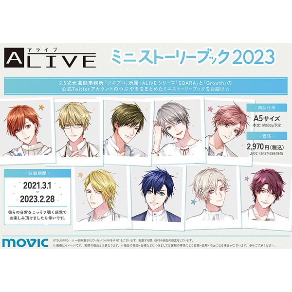 ムービックで予約開始！ALIVE　ミニストーリーブック 2023 2.5次元芸能事務所「ツキプロ」所属・ALIVEシリー