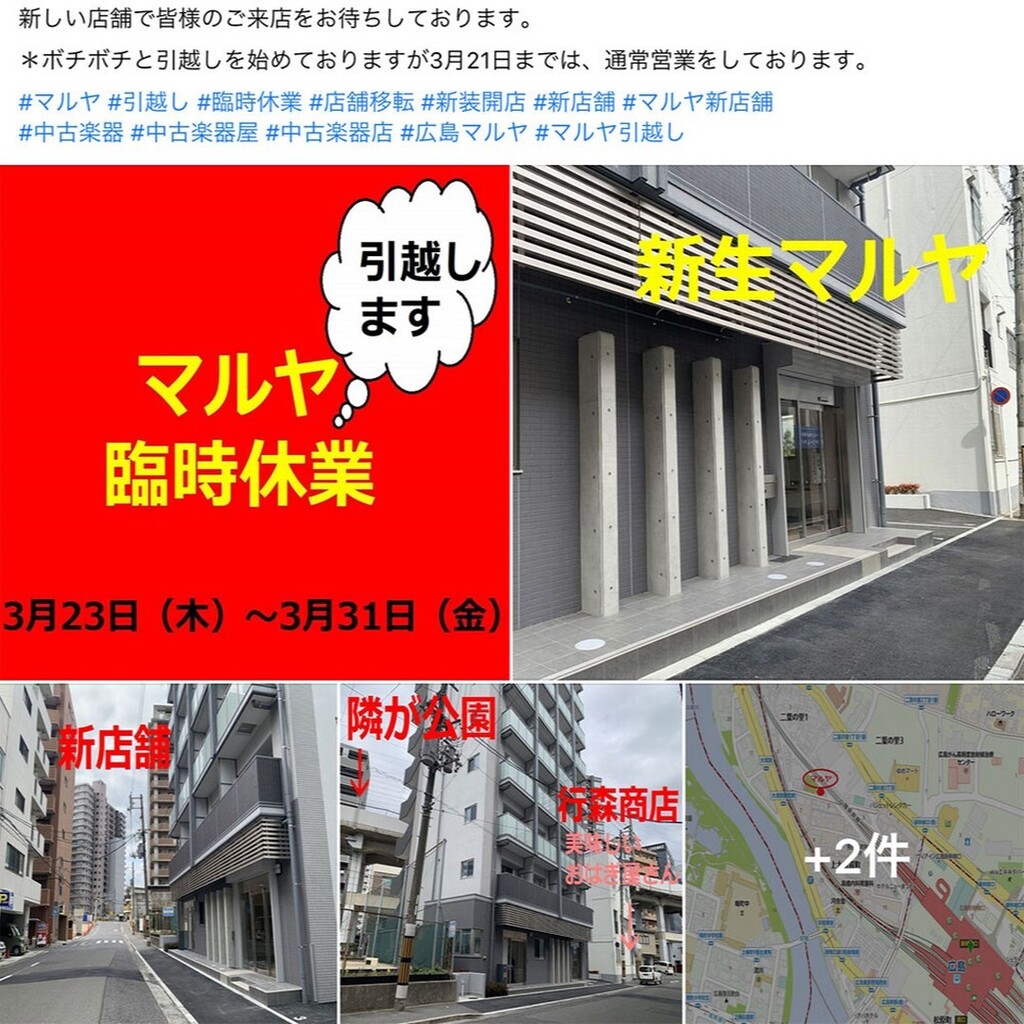 y_mkt's tweet photo. マルヤさんが移転するらしい。
あの味わいのある外観が最高だったんですけどね〜。

#マルヤ #広島 #楽器店 #中古楽器 https://t.co/8lqMewd0Fw