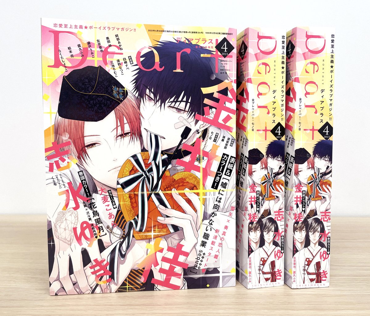 【🌟発売中🌟】
📖ディアプラス4月号
📖シェリプラス3月号

📚𝙘𝙤𝙢𝙞𝙘𝙨📚
#左京亜也『高嶺の花は、乱されたい②』
#七瀬『リミットハニー⑤』
#かさいちあき『溺れる灰被り』
#ひつじま羊『フェイク・ファミリー㊤㊦』

💿#ずんだ餅粉『2ndバージンのじょうずな捨て方』 