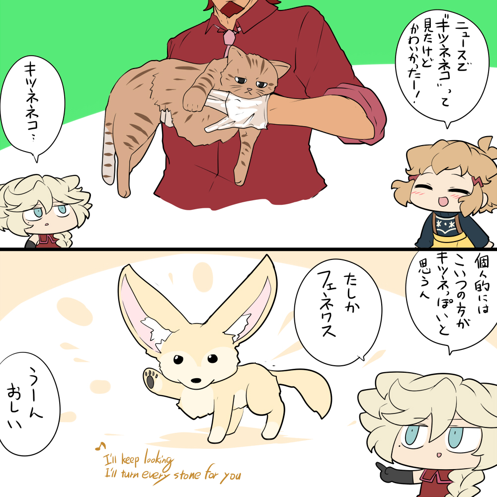 キツネ? 
