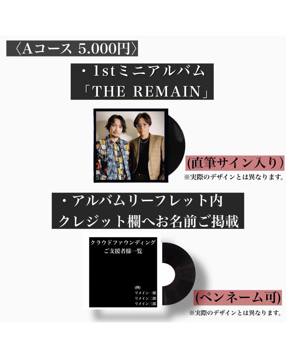 THEREMAIN1012's tweet photo. 【クラウドファウンディング詳細について】

A〜Fコースまでご準備しております！
詳細につきましては、
添付画像をご確認ください。

↓続く https://t.co/gcGaqHXAQV