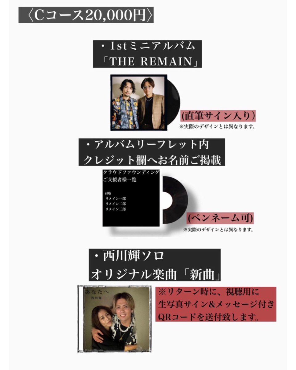THEREMAIN1012's tweet photo. 【クラウドファウンディング詳細について】

A〜Fコースまでご準備しております！
詳細につきましては、
添付画像をご確認ください。

↓続く https://t.co/gcGaqHXAQV