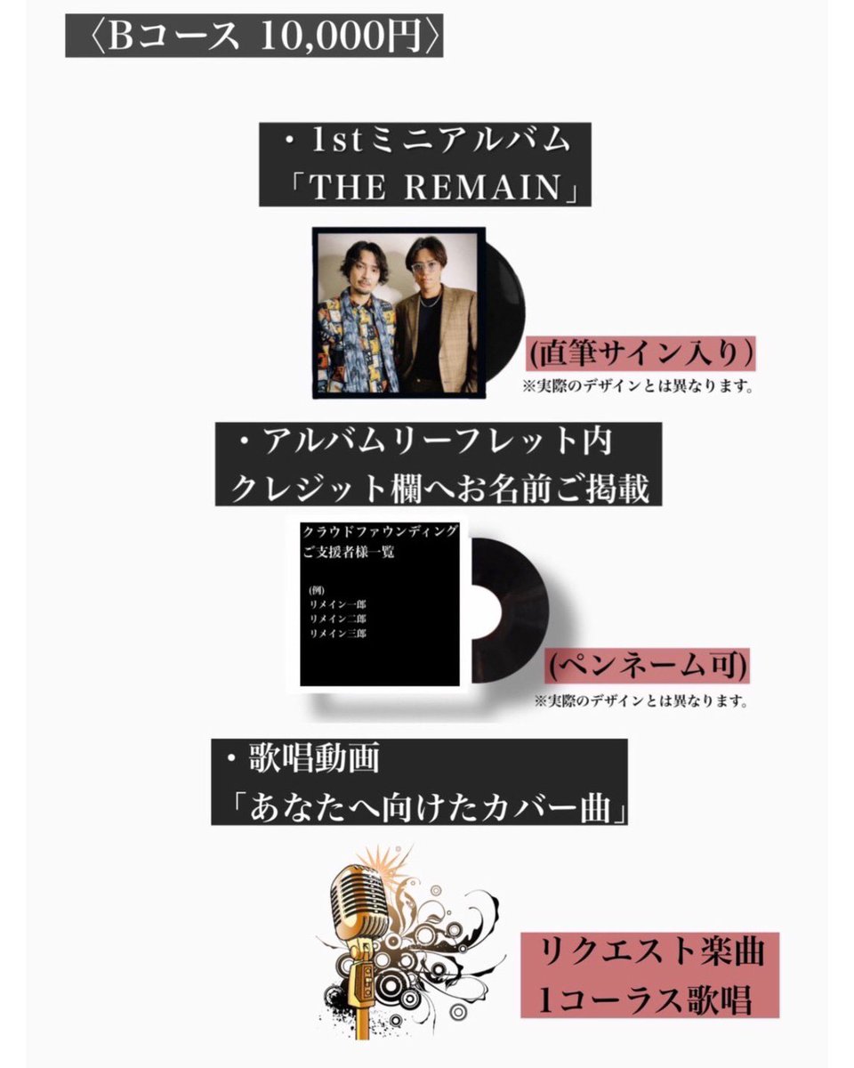 THEREMAIN1012's tweet photo. 【クラウドファウンディング詳細について】

A〜Fコースまでご準備しております！
詳細につきましては、
添付画像をご確認ください。

↓続く https://t.co/gcGaqHXAQV