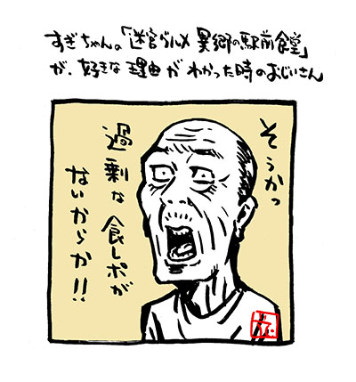 1コマ漫画「異郷の駅前食堂」

#アリアリノセカイ #異郷の駅前食堂  
#漫画が読めるハッシュタグ 