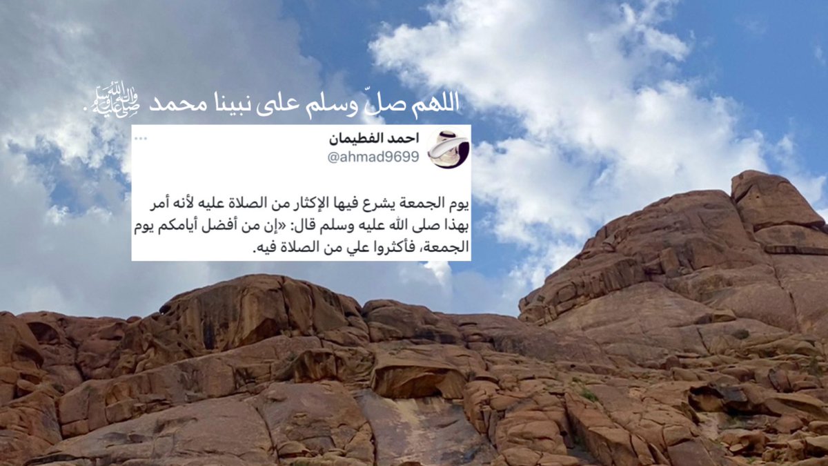 hwePltftNX4vcQ3's tweet photo. اللهم صلّ وسلم وبارك على سيدنا وحبيبنا محمد ﷺ.
 #احمد_مهناء_الفطيمان 
 #يوم_الجمعه https://t.co/xJPCvhYmfW