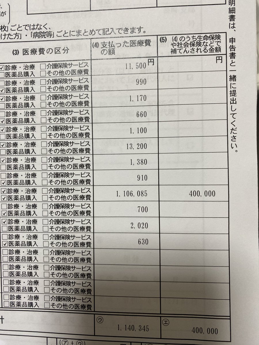 tmikakasm's tweet photo. 確定申告書届いて医療費控除去年と比較した！掛けてた生命保険も降りるし保険適応ありがたいー！🤩🎉 https://t.co/5sx3uEux0S