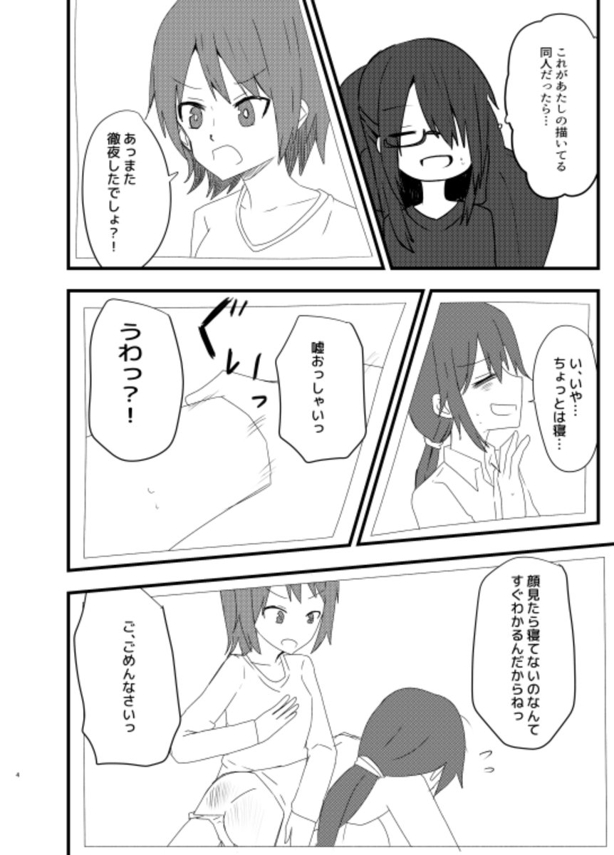 #創作百合フェスタ

アラサー女子が年下彼女にお尻を叩かれる(物理)話
1-4 